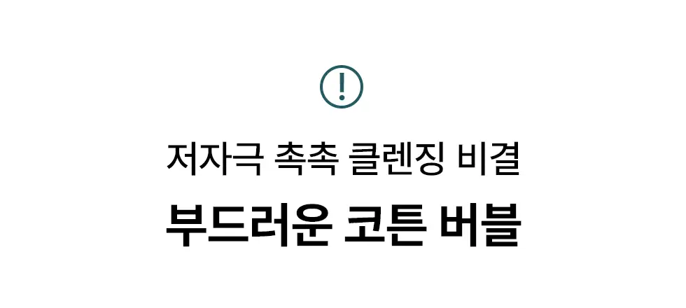 [박보영PICK] 메노킨 30초 버블 클렌저 4종 택1 상세페이지 40